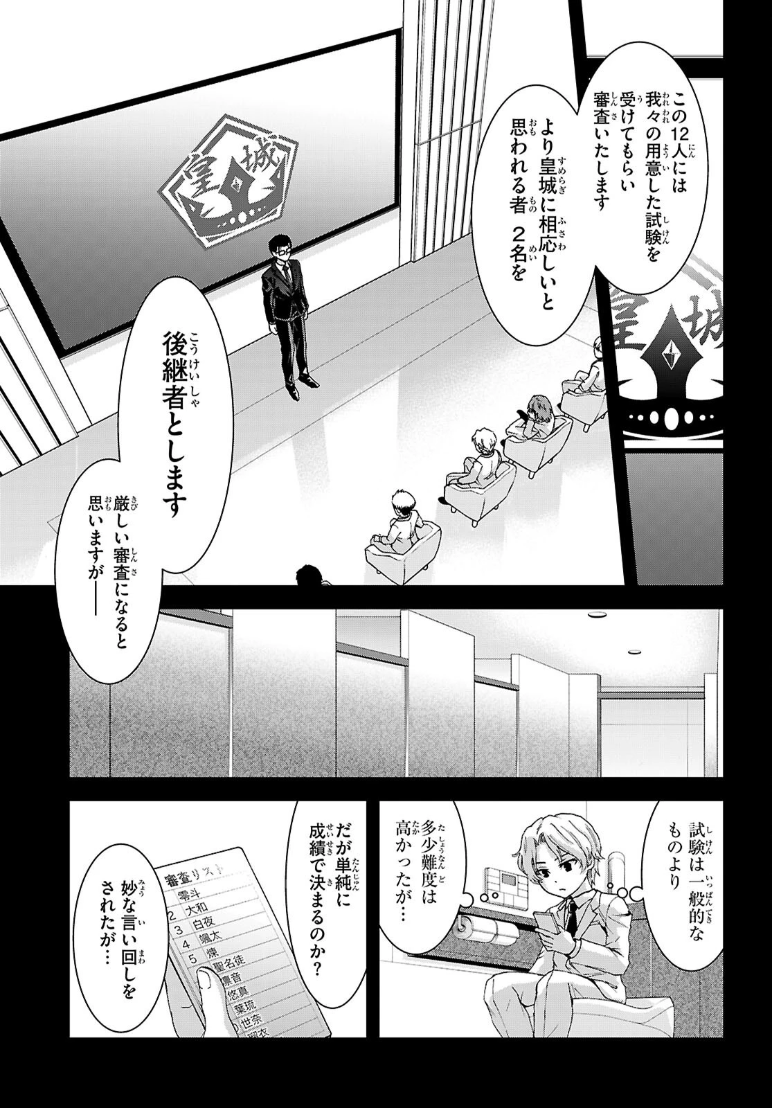 異世界ゆるっとサバイバル生活 ～学校の皆と異世界の無人島に転移したけど俺だけ楽勝です～ 第46話 - 3