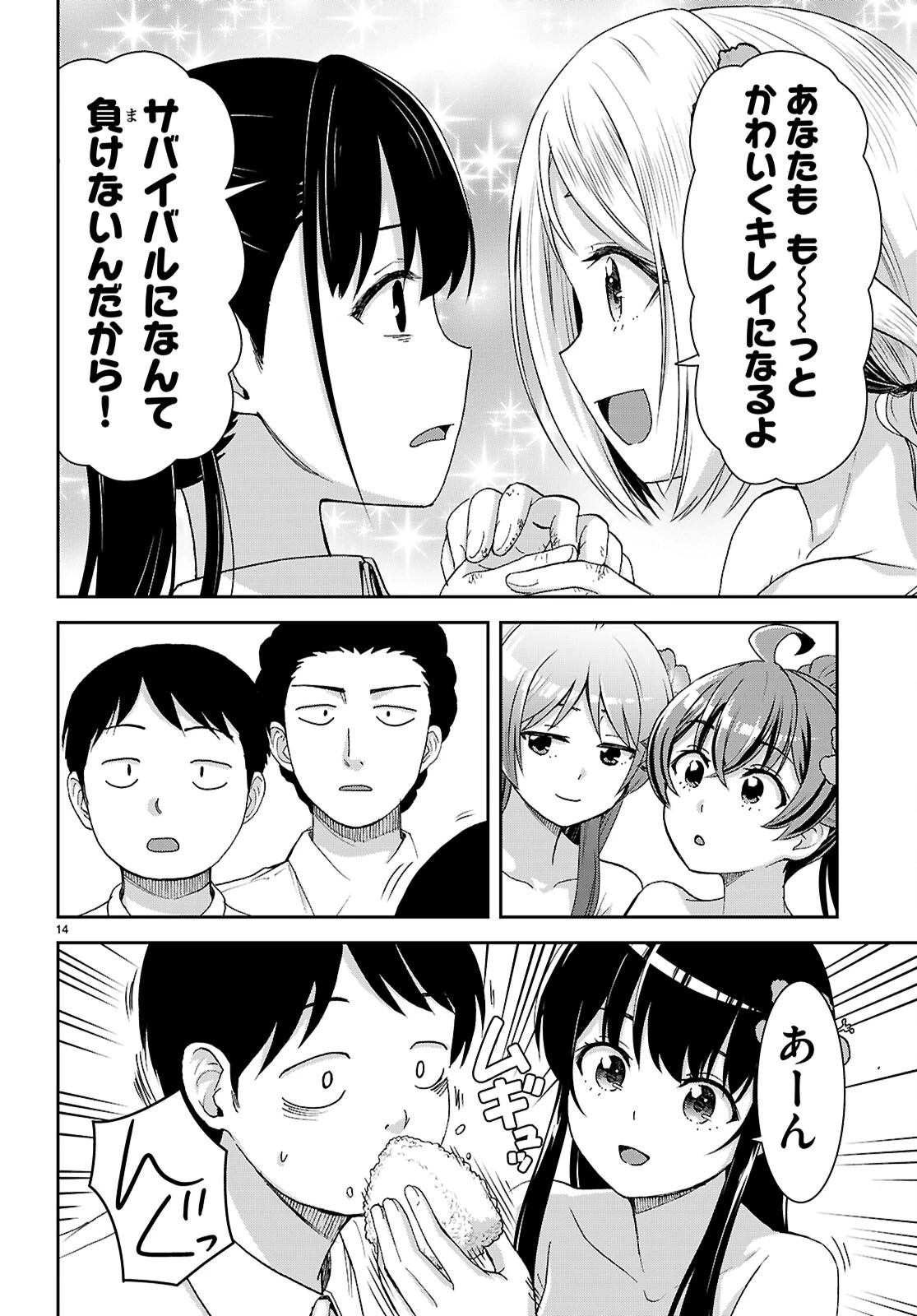 異世界ゆるっとサバイバル生活 ～学校の皆と異世界の無人島に転移したけど俺だけ楽勝です～ 第48話 - 14