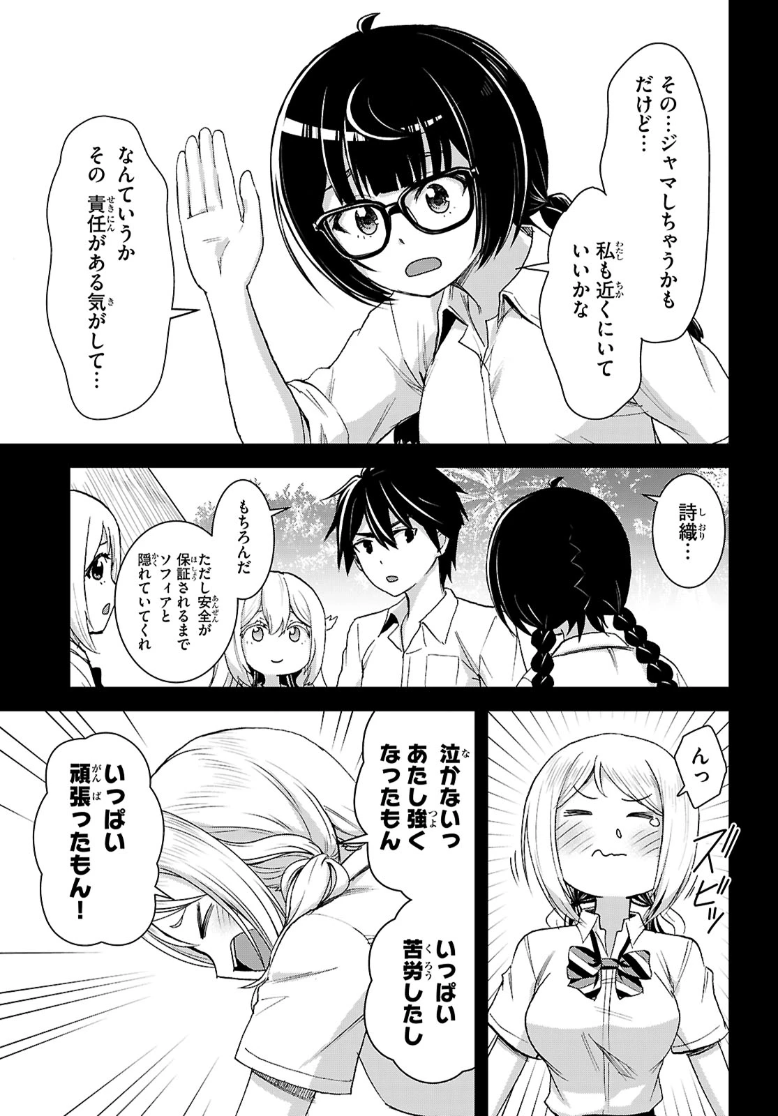 異世界ゆるっとサバイバル生活 ～学校の皆と異世界の無人島に転移したけど俺だけ楽勝です～ 第47話 - 9