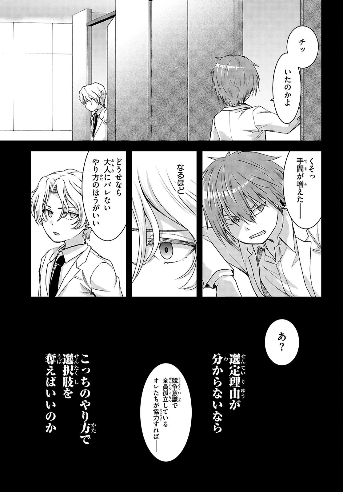 異世界ゆるっとサバイバル生活 ～学校の皆と異世界の無人島に転移したけど俺だけ楽勝です～ 第46話 - 5