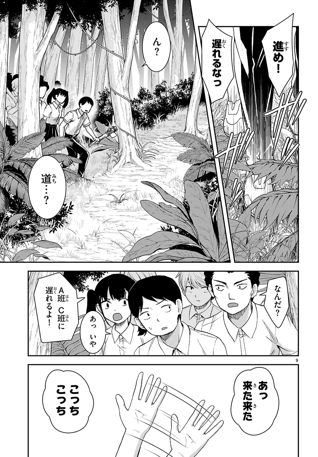 異世界ゆるっとサバイバル生活 ～学校の皆と異世界の無人島に転移したけど俺だけ楽勝です～ 第47話 - 11
