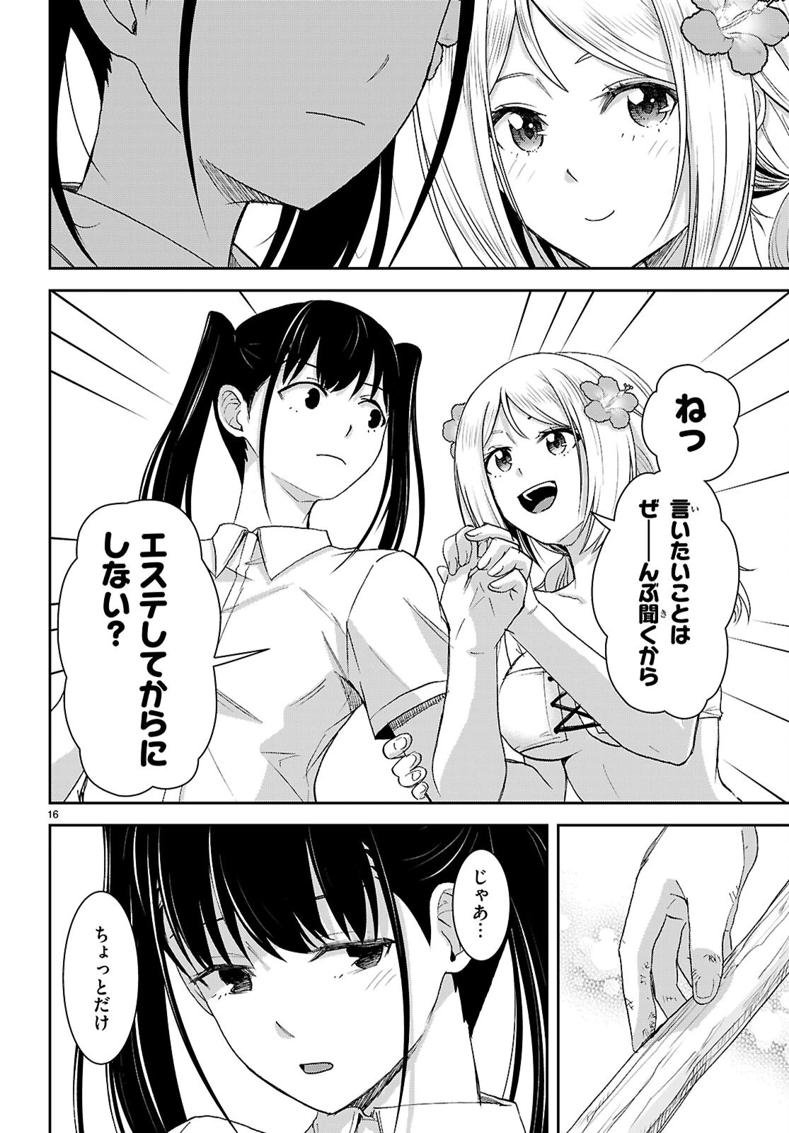 異世界ゆるっとサバイバル生活 ～学校の皆と異世界の無人島に転移したけど俺だけ楽勝です～ 第48話 - 16
