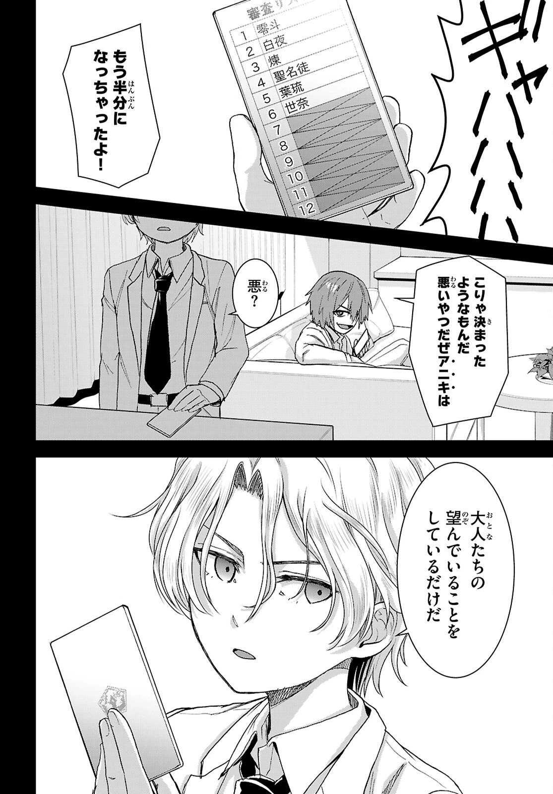 異世界ゆるっとサバイバル生活 ～学校の皆と異世界の無人島に転移したけど俺だけ楽勝です～ 第46話 - 6