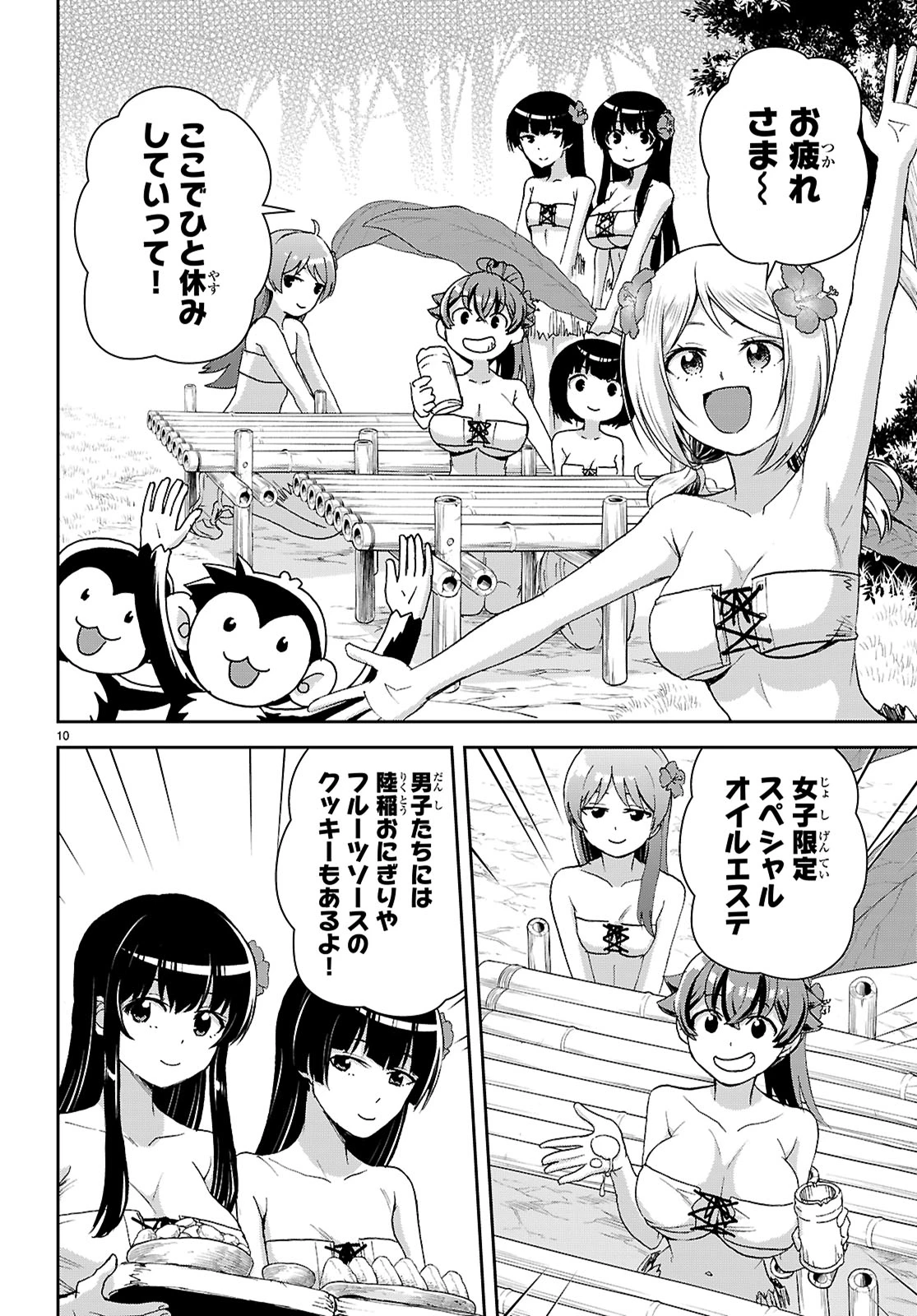異世界ゆるっとサバイバル生活 ～学校の皆と異世界の無人島に転移したけど俺だけ楽勝です～ 第47話 - 12