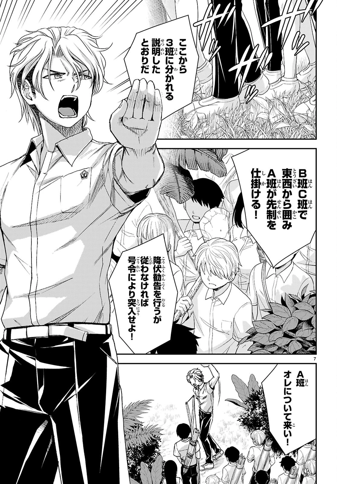 異世界ゆるっとサバイバル生活 ～学校の皆と異世界の無人島に転移したけど俺だけ楽勝です～ 第46話 - 7