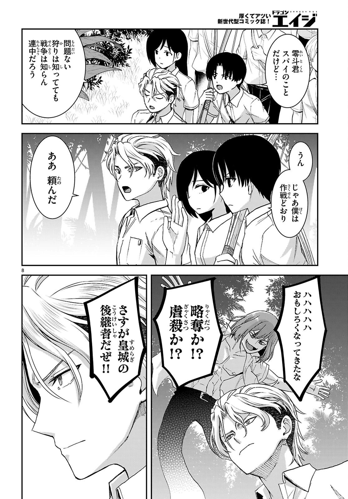 異世界ゆるっとサバイバル生活 ～学校の皆と異世界の無人島に転移したけど俺だけ楽勝です～ 第46話 - 8