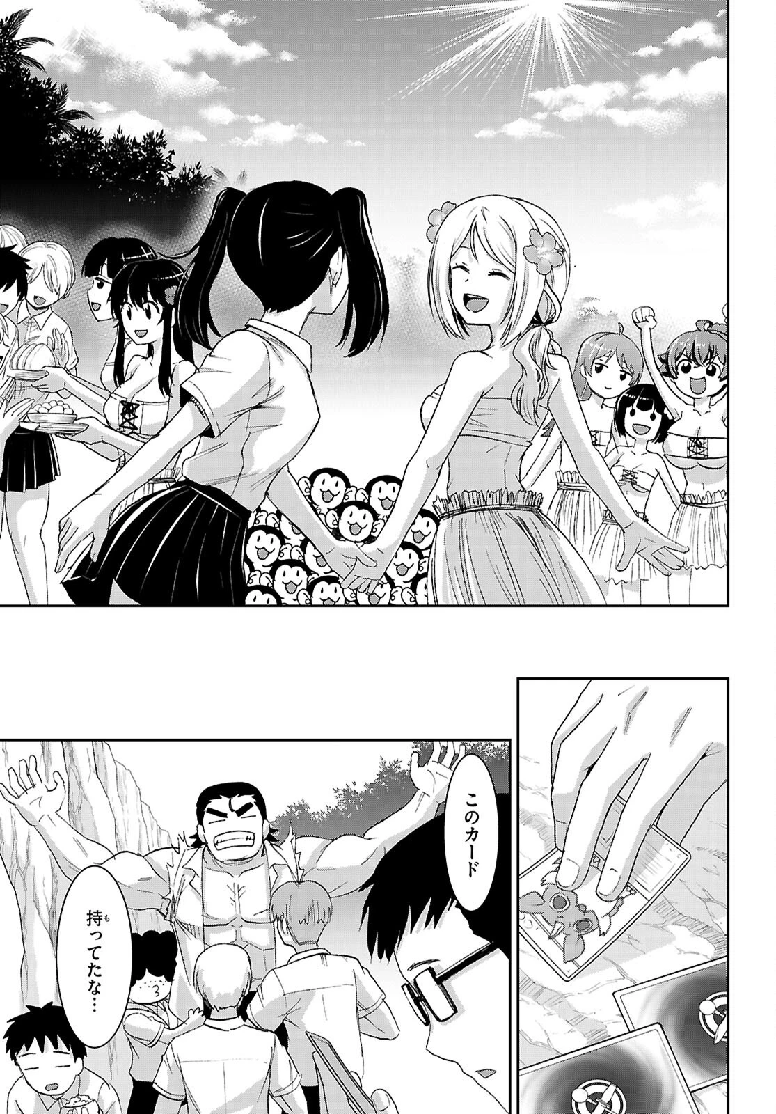 異世界ゆるっとサバイバル生活 ～学校の皆と異世界の無人島に転移したけど俺だけ楽勝です～ 第48話 - 17