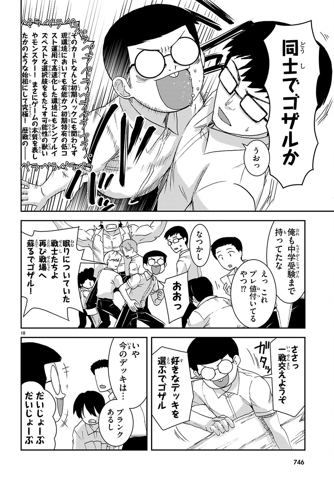 異世界ゆるっとサバイバル生活 ～学校の皆と異世界の無人島に転移したけど俺だけ楽勝です～ 第48話 - 18