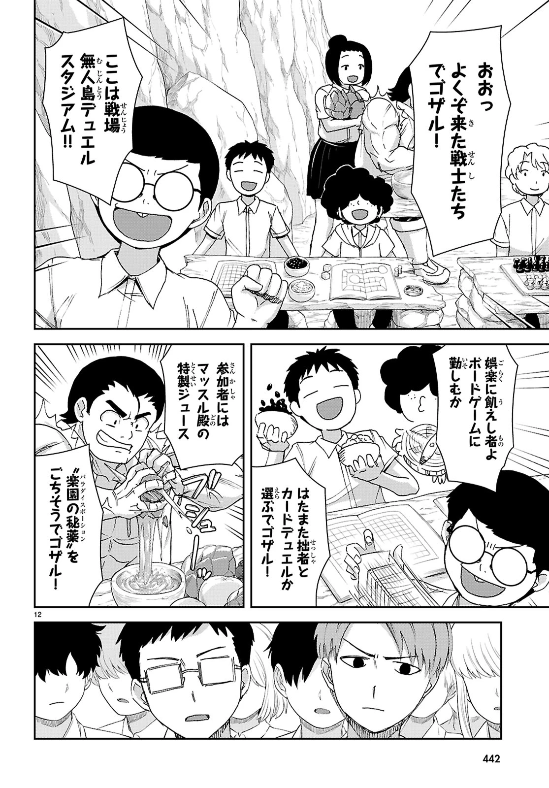 異世界ゆるっとサバイバル生活 ～学校の皆と異世界の無人島に転移したけど俺だけ楽勝です～ 第47話 - 14