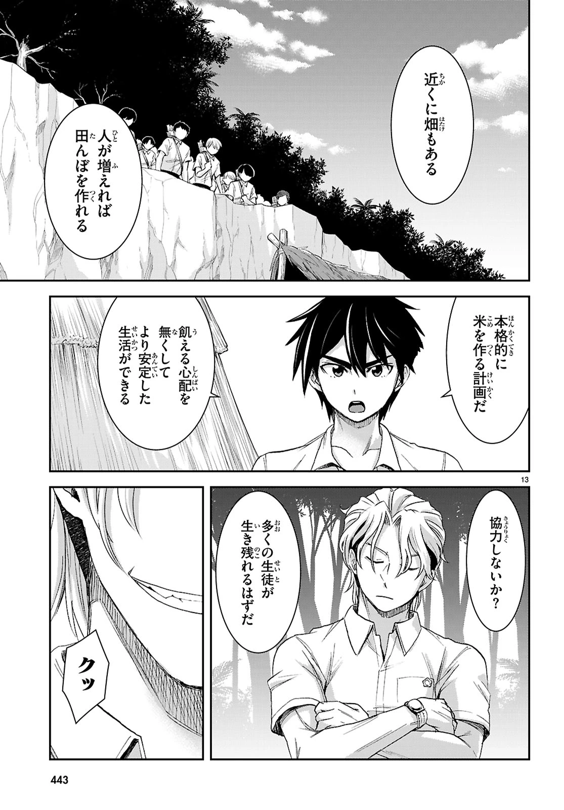 異世界ゆるっとサバイバル生活 ～学校の皆と異世界の無人島に転移したけど俺だけ楽勝です～ 第47話 - 15