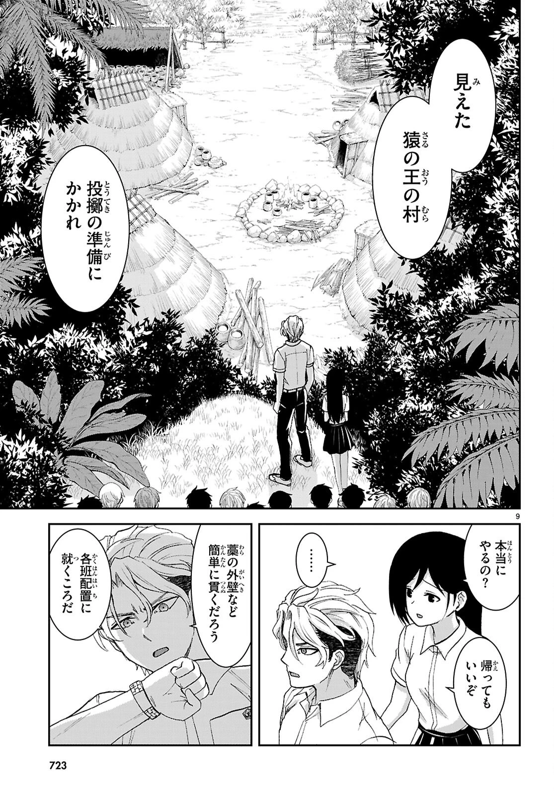異世界ゆるっとサバイバル生活 ～学校の皆と異世界の無人島に転移したけど俺だけ楽勝です～ 第46話 - 9