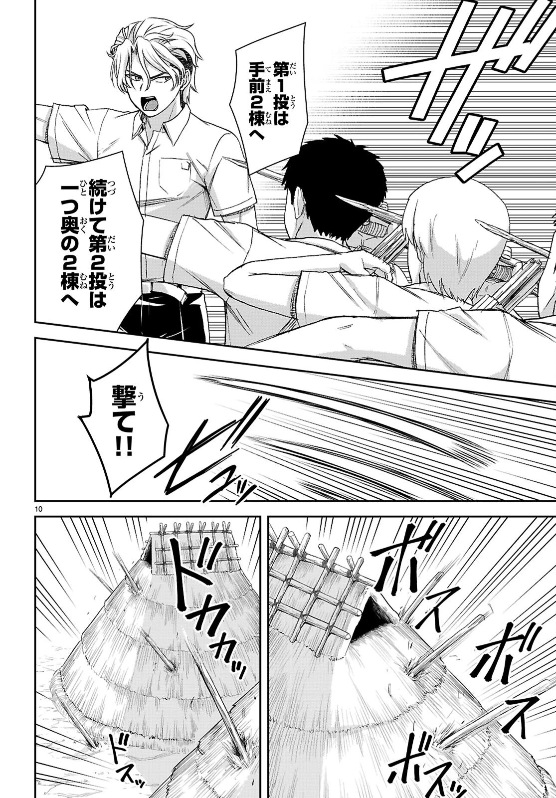 異世界ゆるっとサバイバル生活 ～学校の皆と異世界の無人島に転移したけど俺だけ楽勝です～ 第46話 - 10