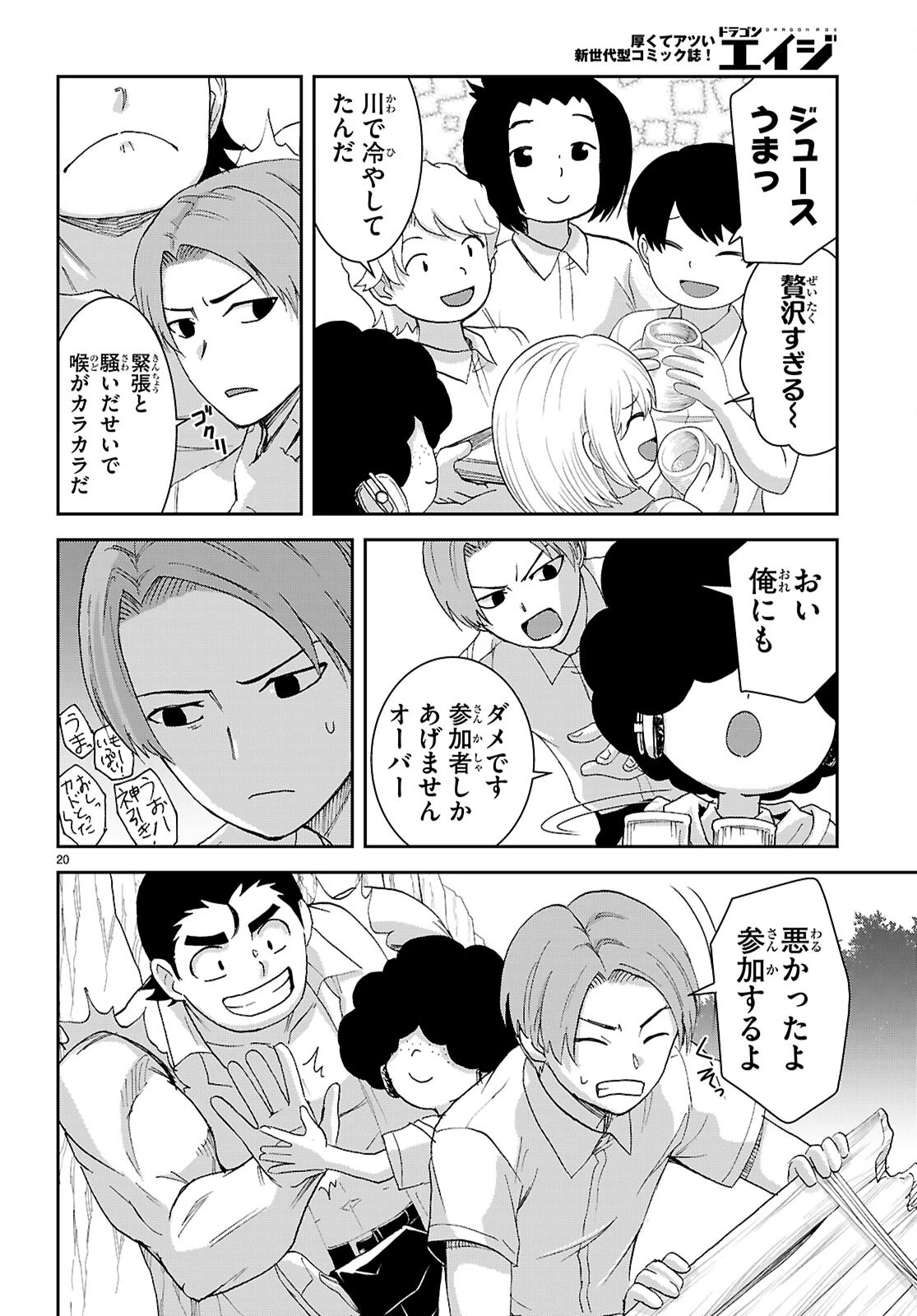 異世界ゆるっとサバイバル生活 ～学校の皆と異世界の無人島に転移したけど俺だけ楽勝です～ 第48話 - 20
