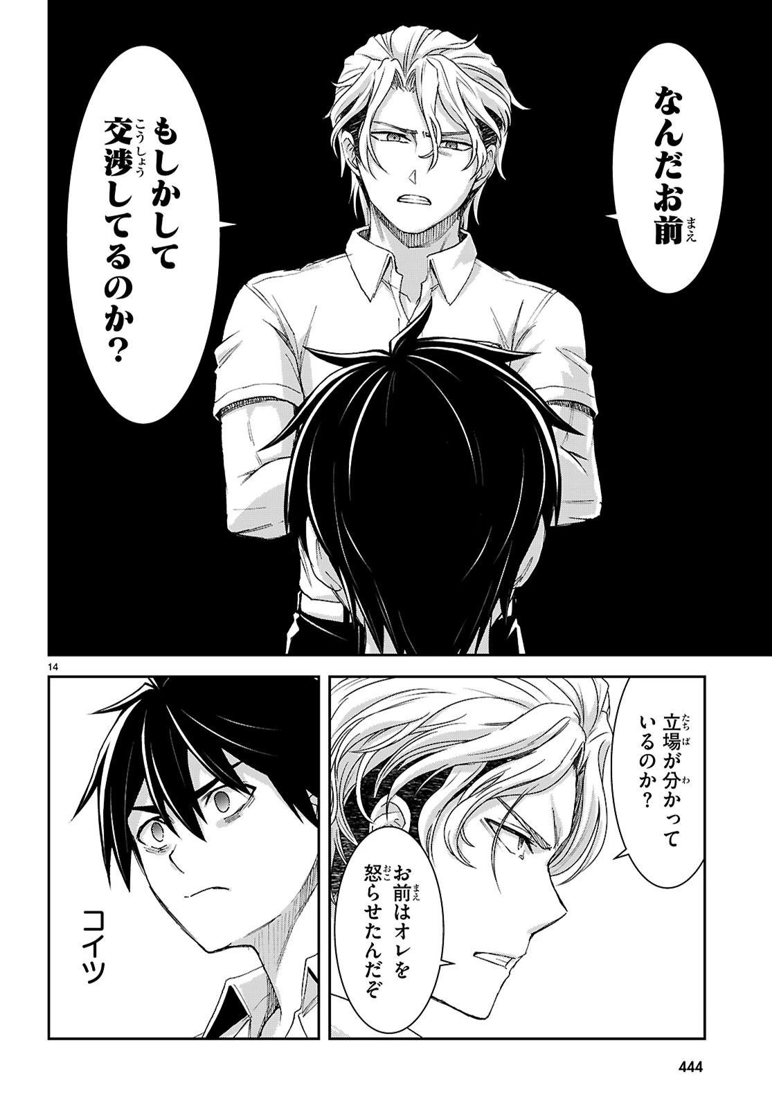 異世界ゆるっとサバイバル生活 ～学校の皆と異世界の無人島に転移したけど俺だけ楽勝です～ 第47話 - 16