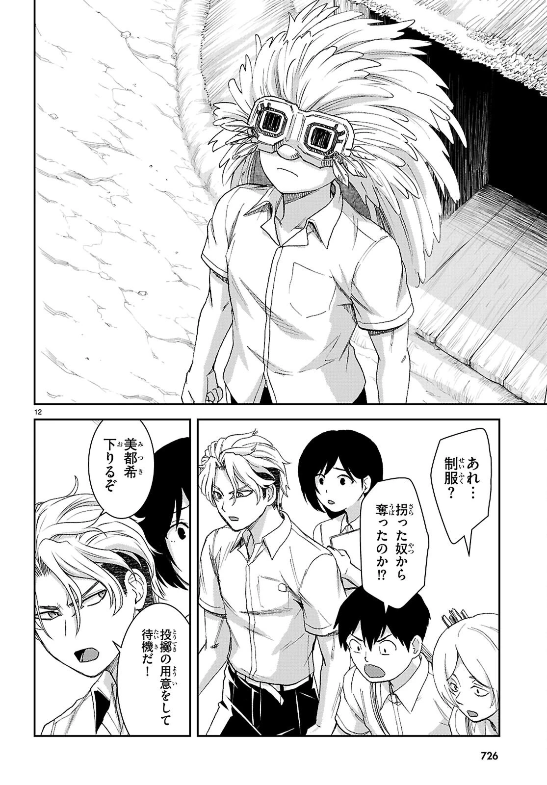 異世界ゆるっとサバイバル生活 ～学校の皆と異世界の無人島に転移したけど俺だけ楽勝です～ 第46話 - 12