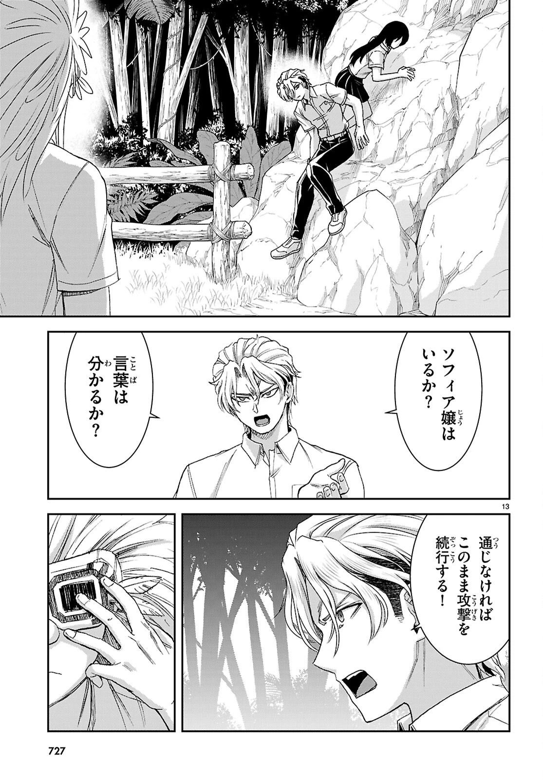 異世界ゆるっとサバイバル生活 ～学校の皆と異世界の無人島に転移したけど俺だけ楽勝です～ 第46話 - 13