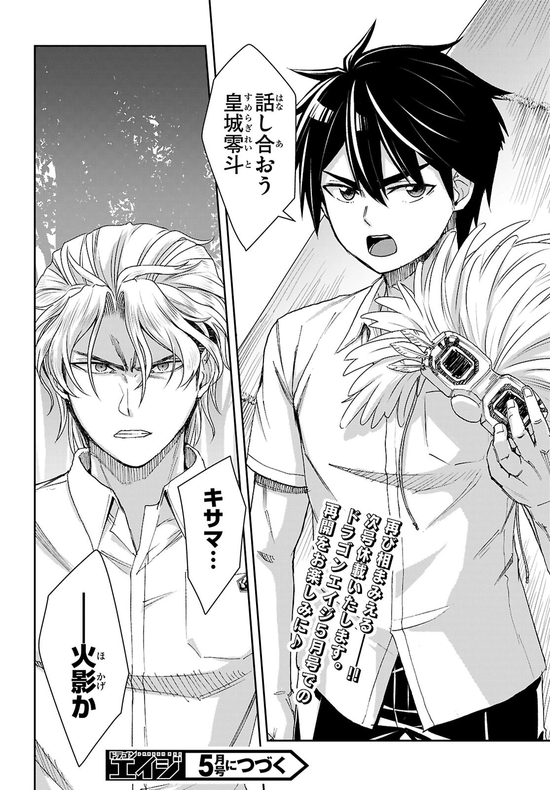 異世界ゆるっとサバイバル生活 ～学校の皆と異世界の無人島に転移したけど俺だけ楽勝です～ 第46話 - 14