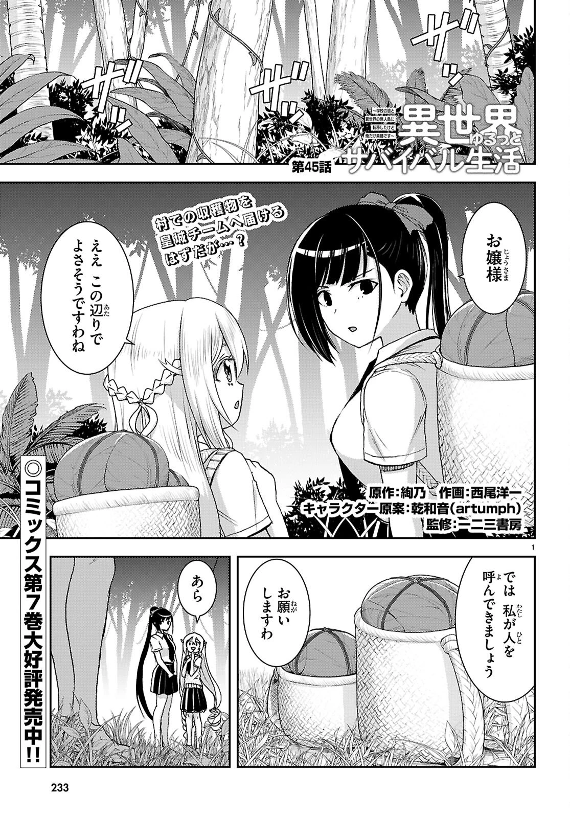 異世界ゆるっとサバイバル生活 ～学校の皆と異世界の無人島に転移したけど俺だけ楽勝です～ 第45話 - 1