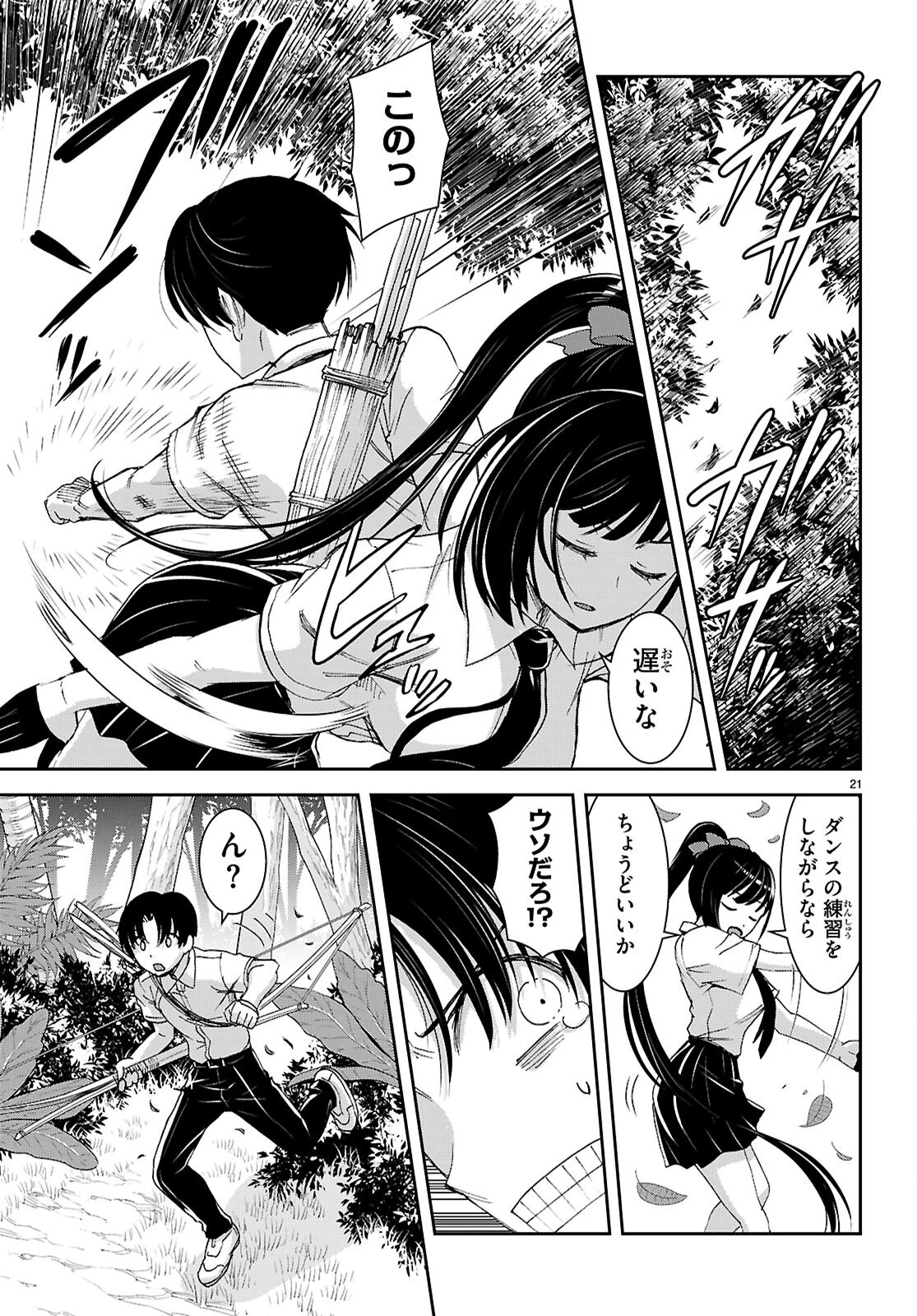 異世界ゆるっとサバイバル生活 ～学校の皆と異世界の無人島に転移したけど俺だけ楽勝です～ 第48話 - 21