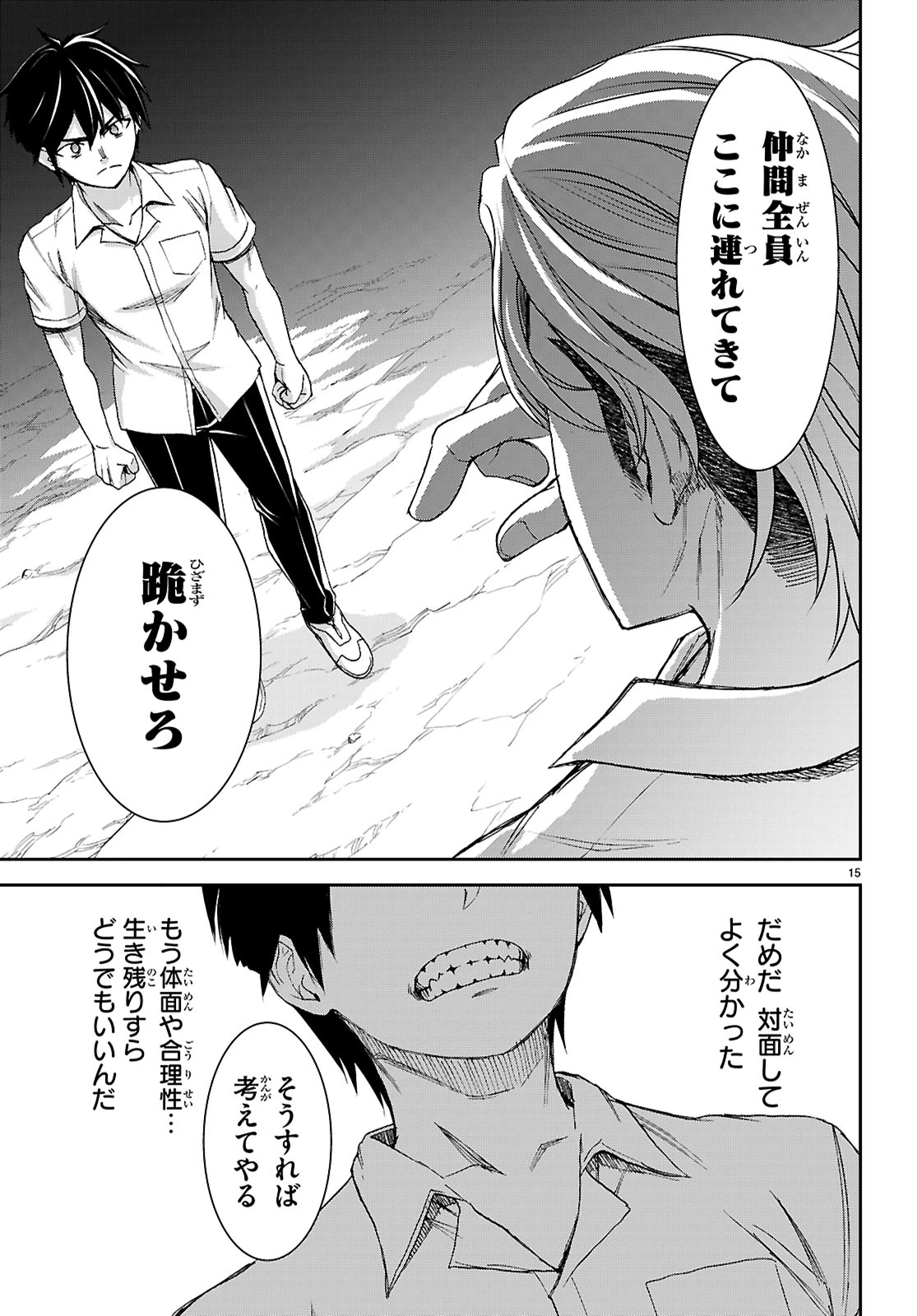 異世界ゆるっとサバイバル生活 ～学校の皆と異世界の無人島に転移したけど俺だけ楽勝です～ 第47話 - 17