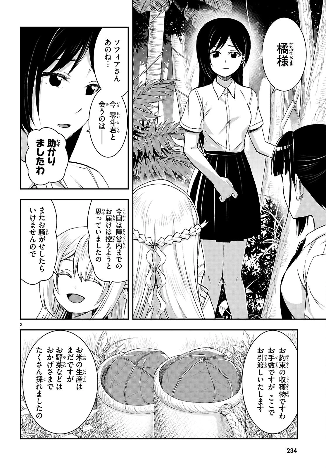 異世界ゆるっとサバイバル生活 ～学校の皆と異世界の無人島に転移したけど俺だけ楽勝です～ 第45話 - 2