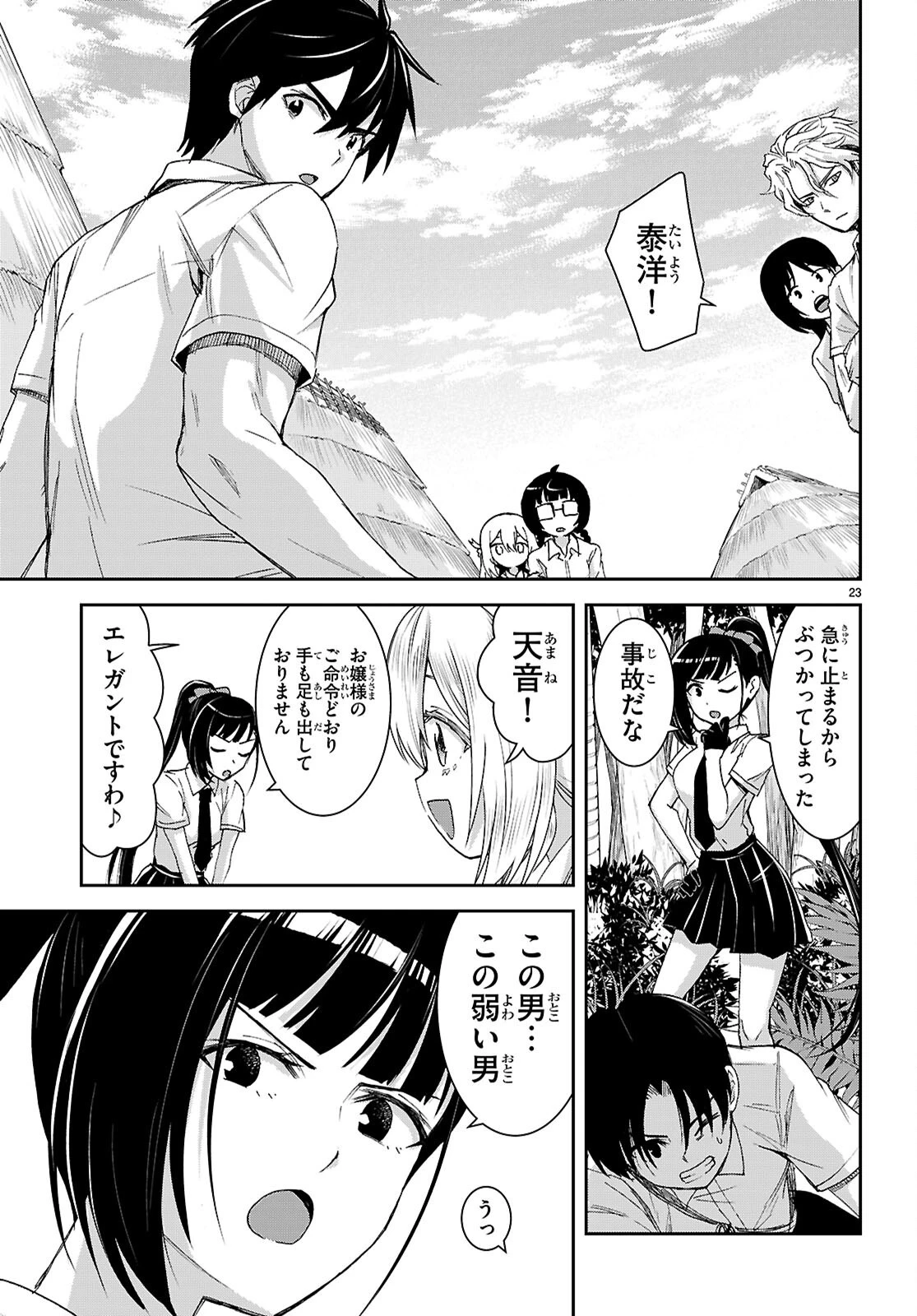 異世界ゆるっとサバイバル生活 ～学校の皆と異世界の無人島に転移したけど俺だけ楽勝です～ 第48話 - 23