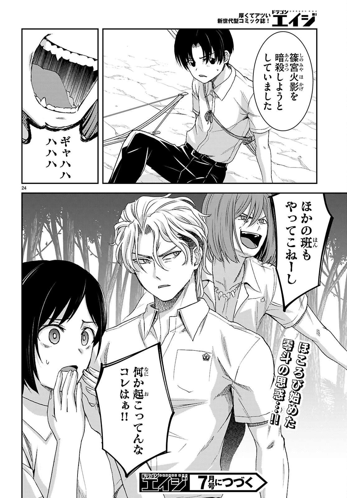 異世界ゆるっとサバイバル生活 ～学校の皆と異世界の無人島に転移したけど俺だけ楽勝です～ 第48話 - 24