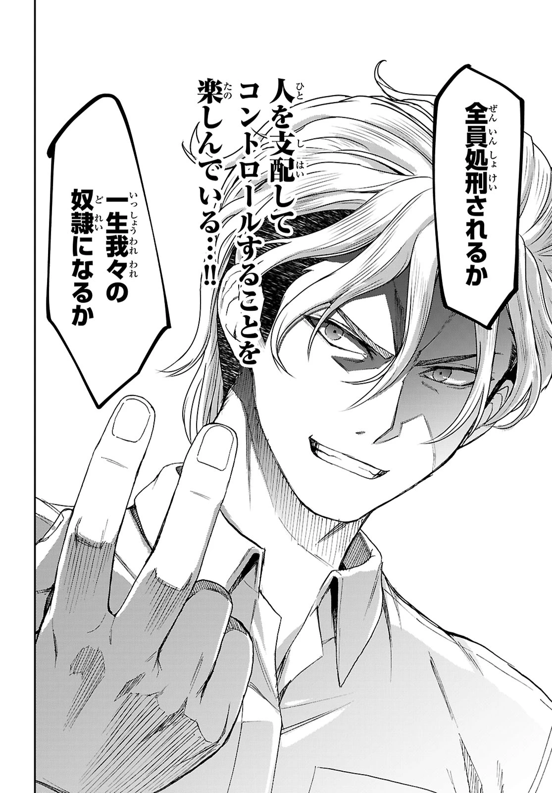 異世界ゆるっとサバイバル生活 ～学校の皆と異世界の無人島に転移したけど俺だけ楽勝です～ 第47話 - 18