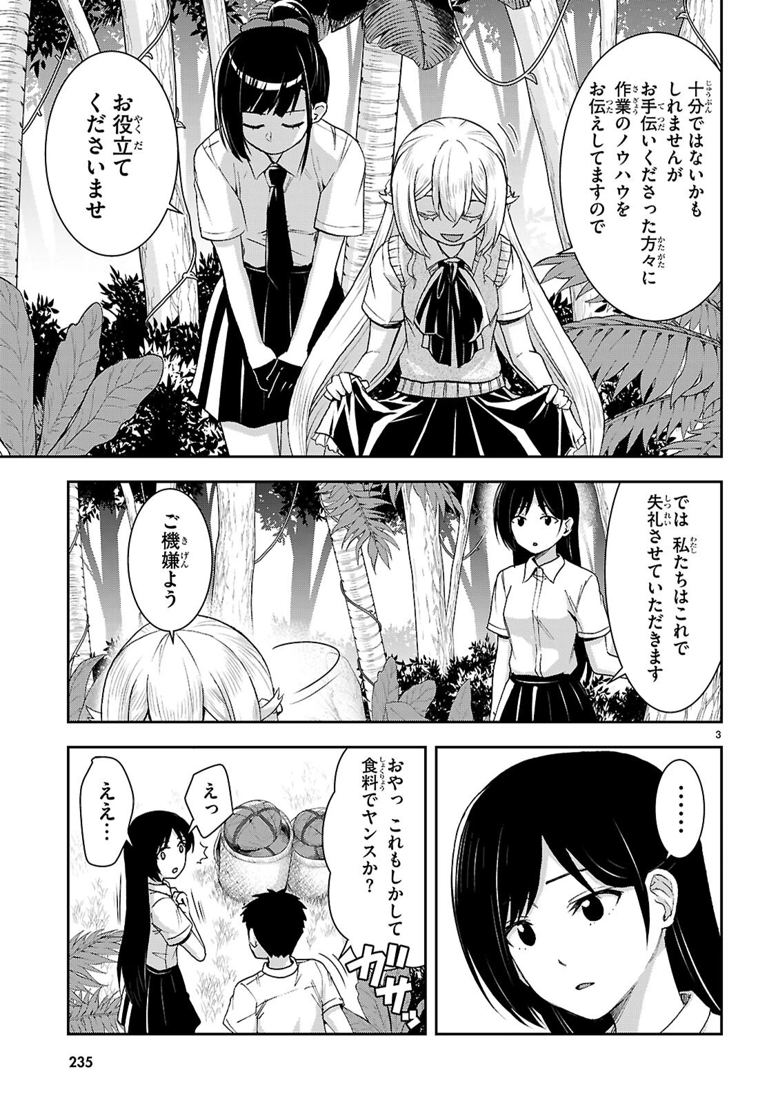異世界ゆるっとサバイバル生活 ～学校の皆と異世界の無人島に転移したけど俺だけ楽勝です～ 第45話 - 3