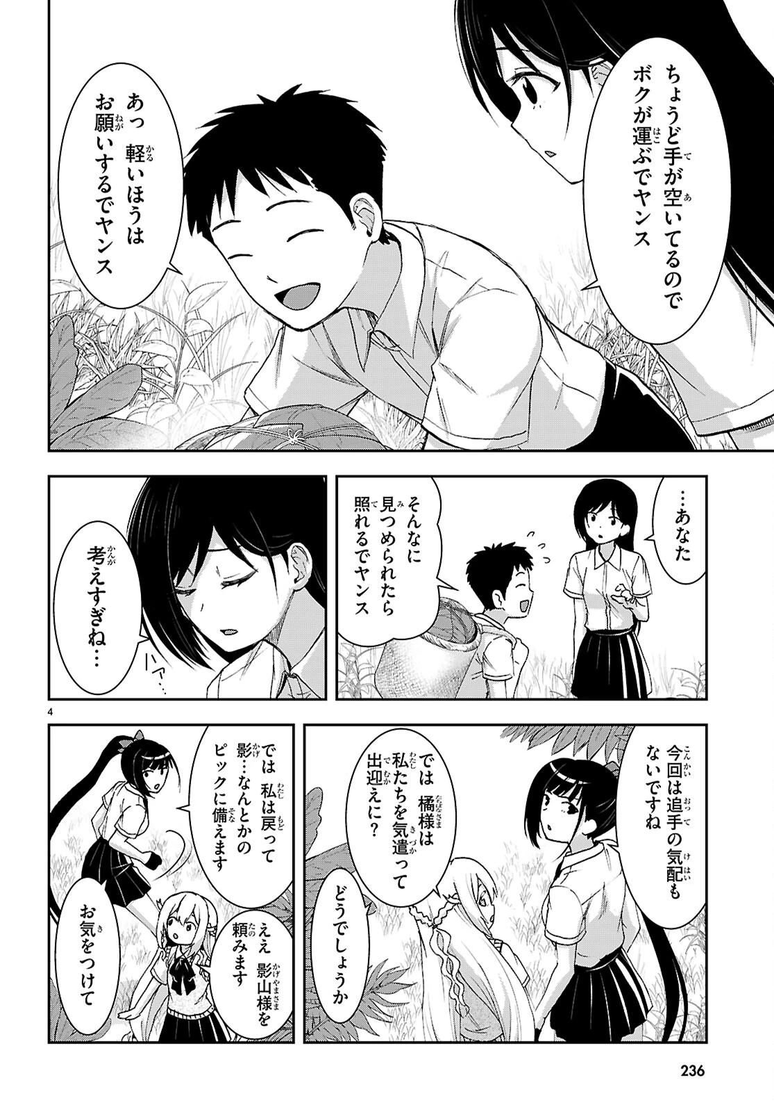 異世界ゆるっとサバイバル生活 ～学校の皆と異世界の無人島に転移したけど俺だけ楽勝です～ 第45話 - 4