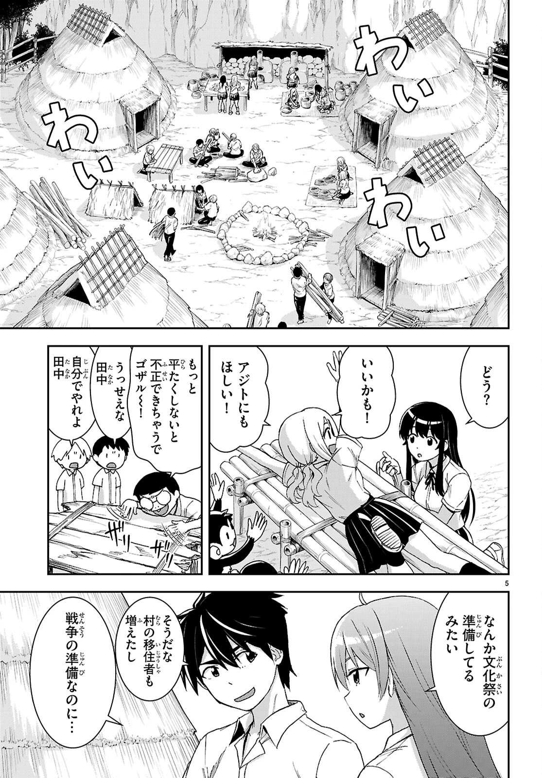 異世界ゆるっとサバイバル生活 ～学校の皆と異世界の無人島に転移したけど俺だけ楽勝です～ 第45話 - 5