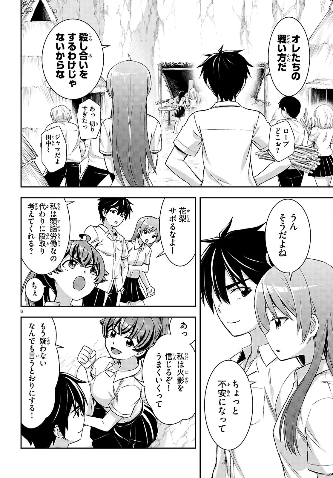 異世界ゆるっとサバイバル生活 ～学校の皆と異世界の無人島に転移したけど俺だけ楽勝です～ 第45話 - 6