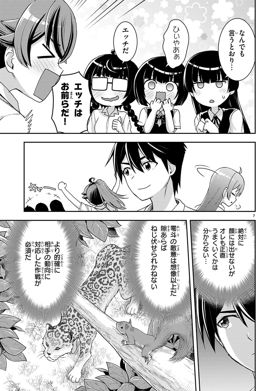 異世界ゆるっとサバイバル生活 ～学校の皆と異世界の無人島に転移したけど俺だけ楽勝です～ 第45話 - 7