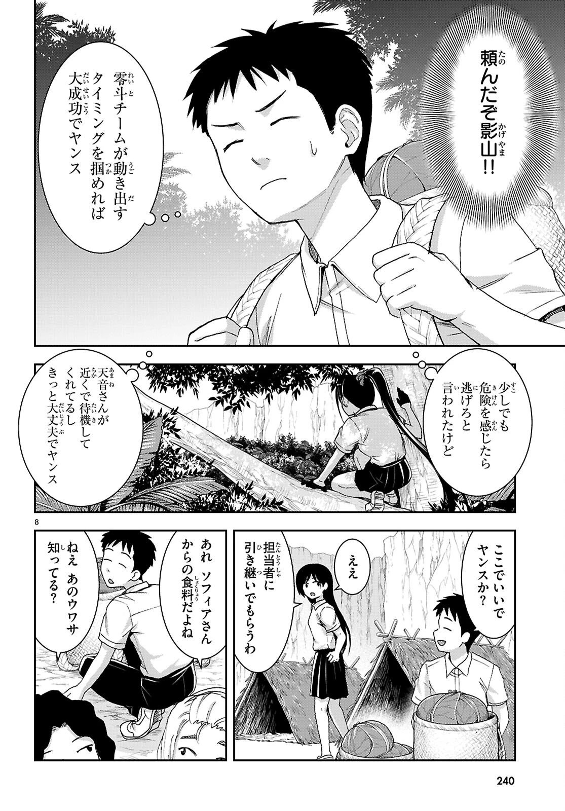 異世界ゆるっとサバイバル生活 ～学校の皆と異世界の無人島に転移したけど俺だけ楽勝です～ 第45話 - 8