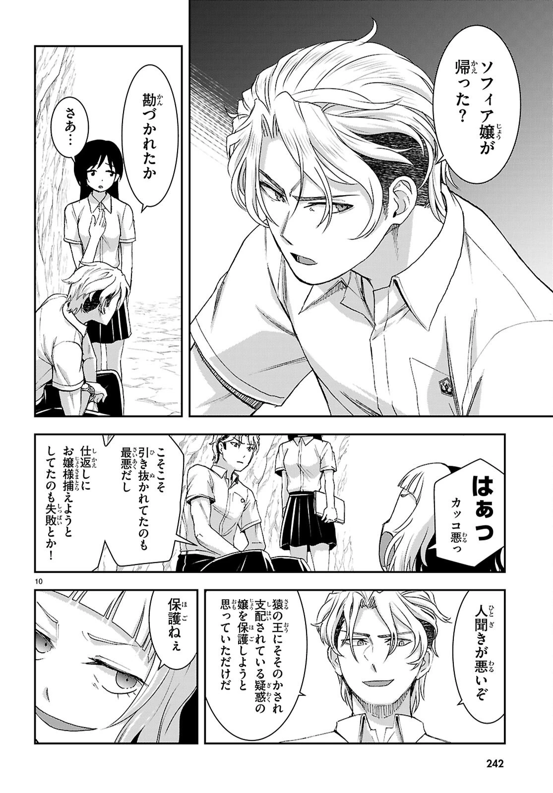 異世界ゆるっとサバイバル生活 ～学校の皆と異世界の無人島に転移したけど俺だけ楽勝です～ 第45話 - 10
