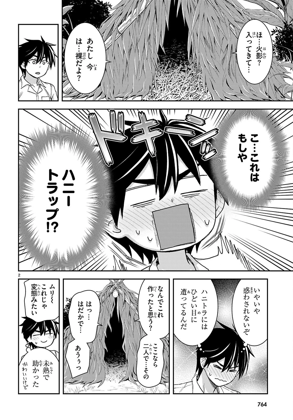 異世界ゆるっとサバイバル生活 ～学校の皆と異世界の無人島に転移したけど俺だけ楽勝です～ 第44話 - 2