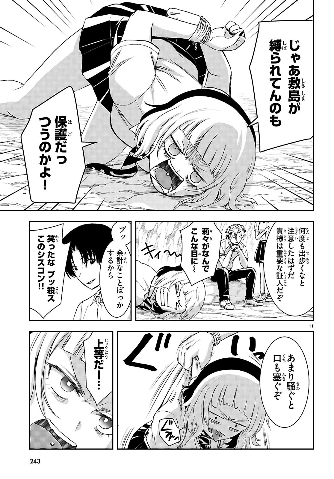 異世界ゆるっとサバイバル生活 ～学校の皆と異世界の無人島に転移したけど俺だけ楽勝です～ 第45話 - 11