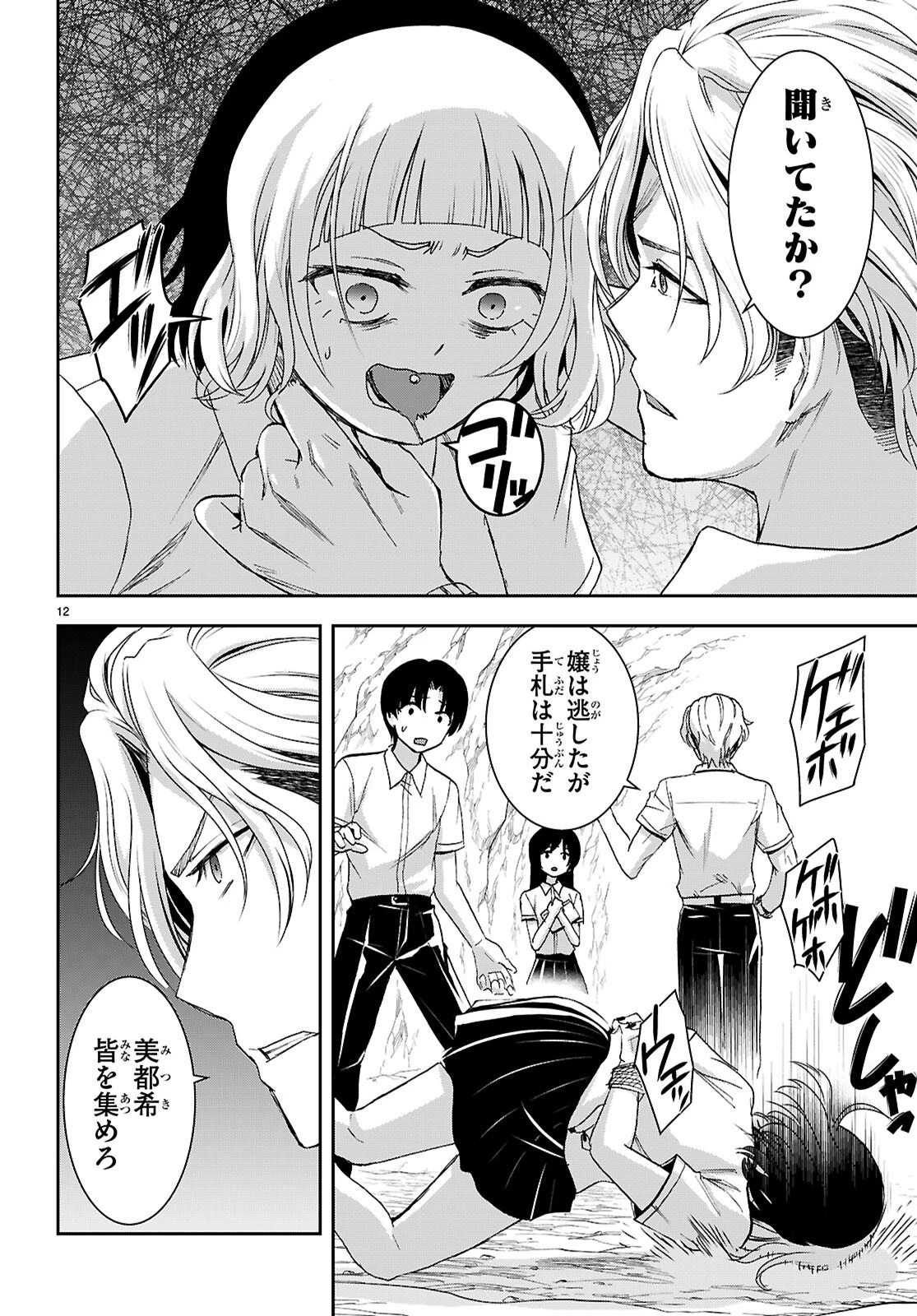 異世界ゆるっとサバイバル生活 ～学校の皆と異世界の無人島に転移したけど俺だけ楽勝です～ 第45話 - 12