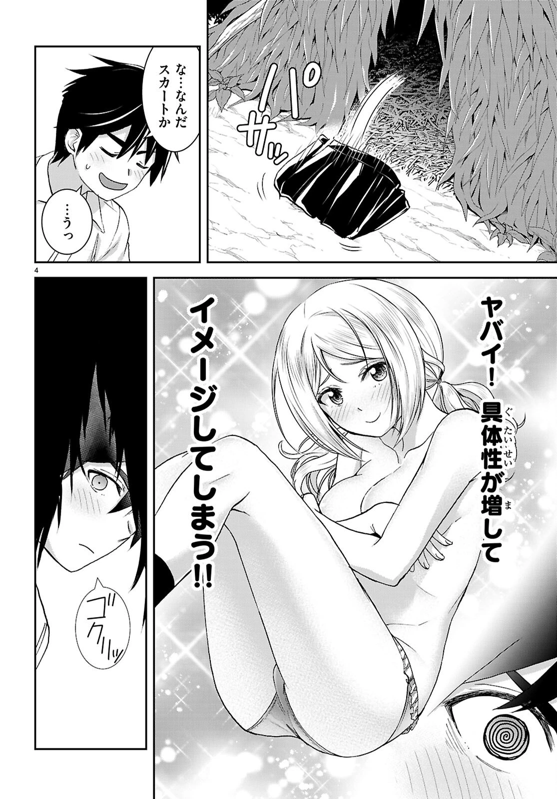 異世界ゆるっとサバイバル生活 ～学校の皆と異世界の無人島に転移したけど俺だけ楽勝です～ 第44話 - 4