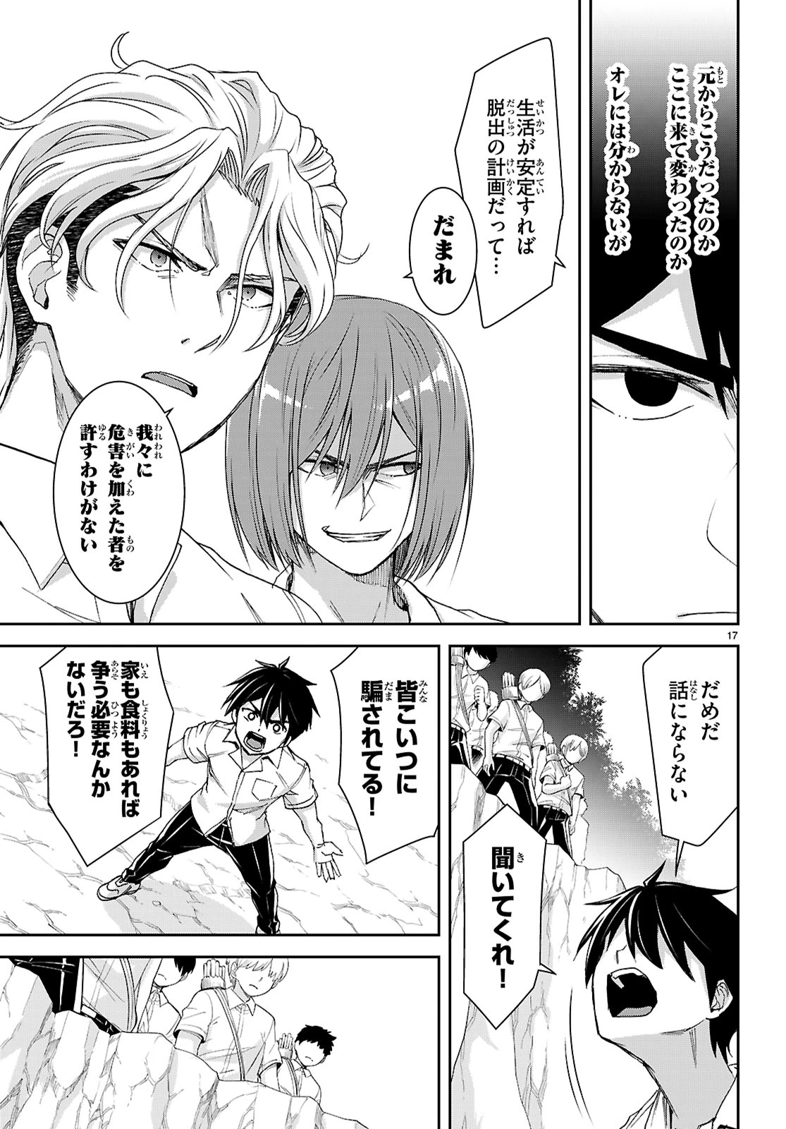 異世界ゆるっとサバイバル生活 ～学校の皆と異世界の無人島に転移したけど俺だけ楽勝です～ 第47話 - 19