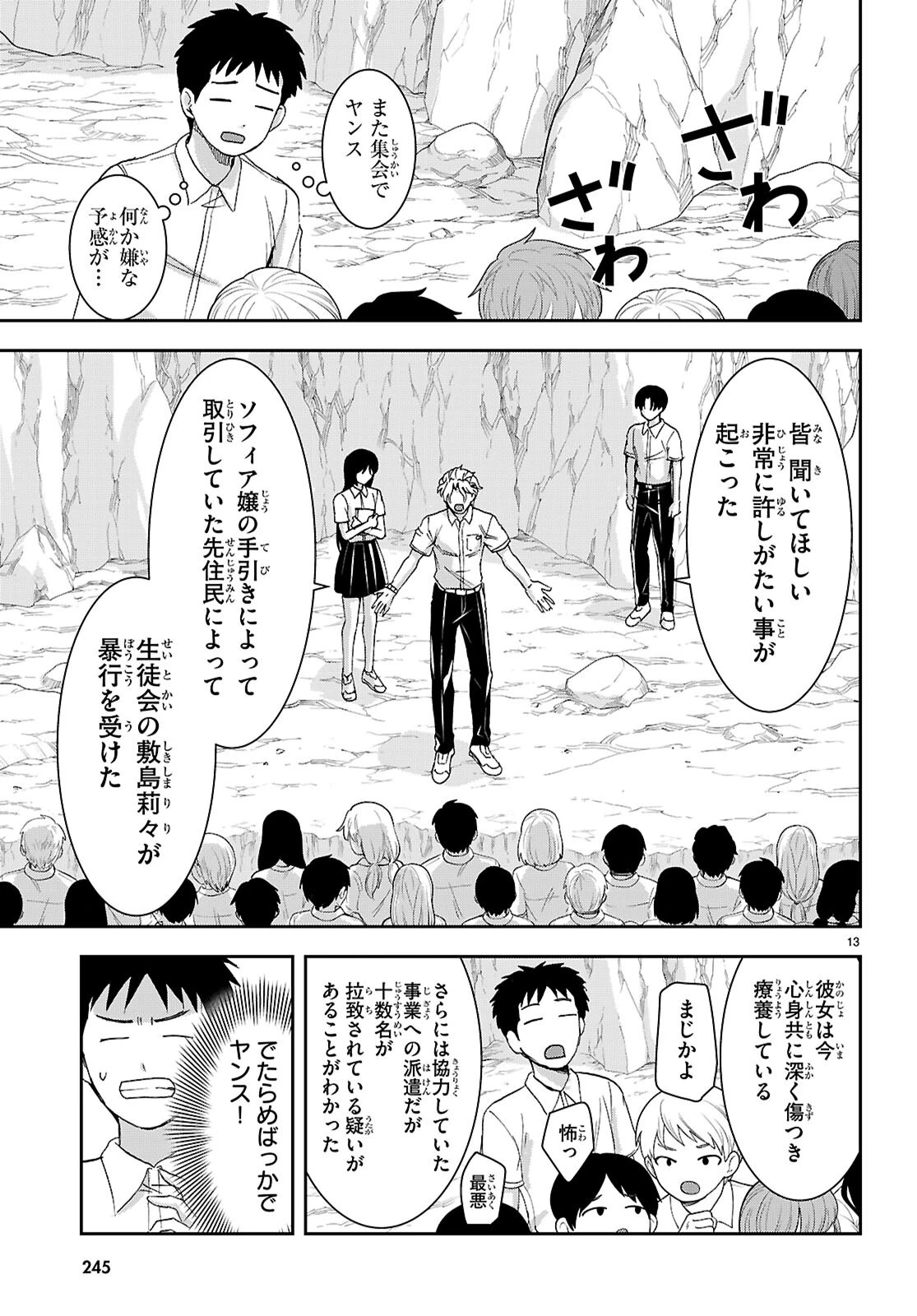 異世界ゆるっとサバイバル生活 ～学校の皆と異世界の無人島に転移したけど俺だけ楽勝です～ 第45話 - 13