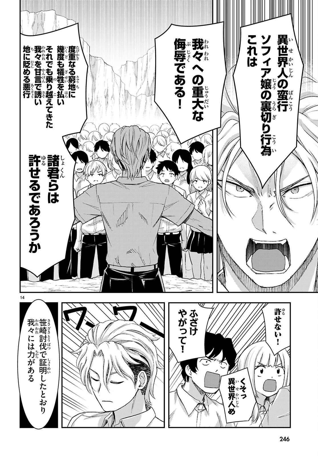 異世界ゆるっとサバイバル生活 ～学校の皆と異世界の無人島に転移したけど俺だけ楽勝です～ 第45話 - 14