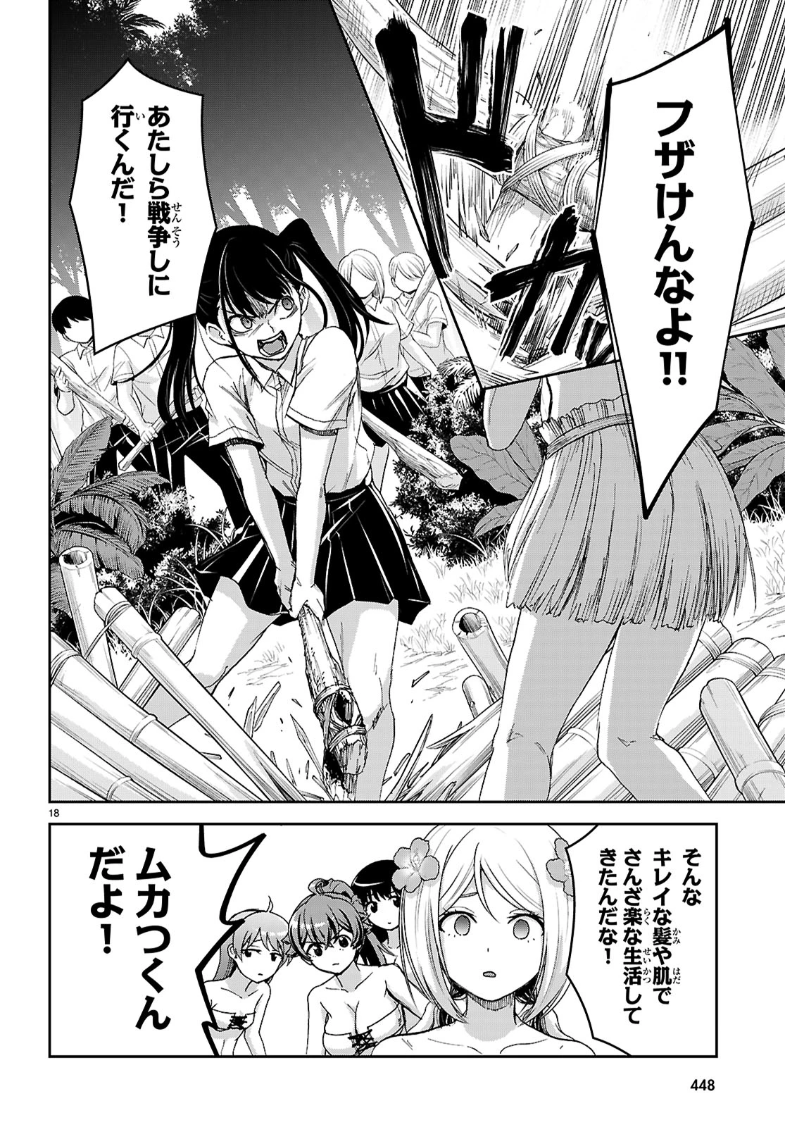 異世界ゆるっとサバイバル生活 ～学校の皆と異世界の無人島に転移したけど俺だけ楽勝です～ 第47話 - 20