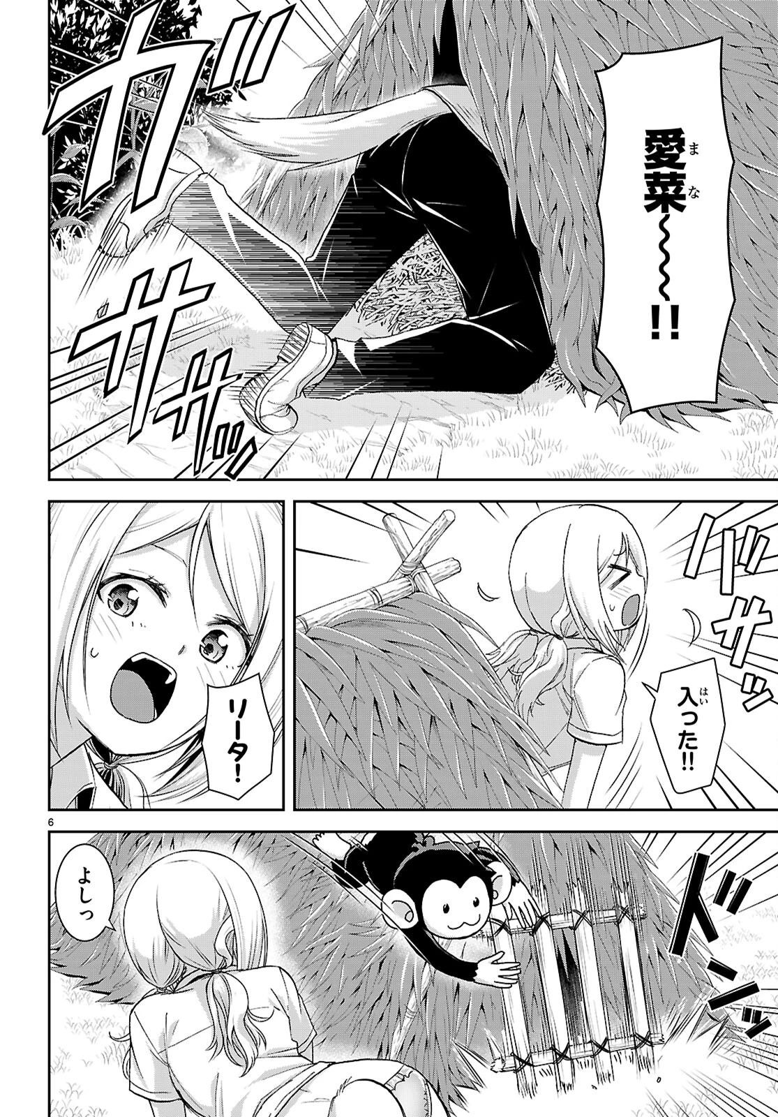 異世界ゆるっとサバイバル生活 ～学校の皆と異世界の無人島に転移したけど俺だけ楽勝です～ 第44話 - 6