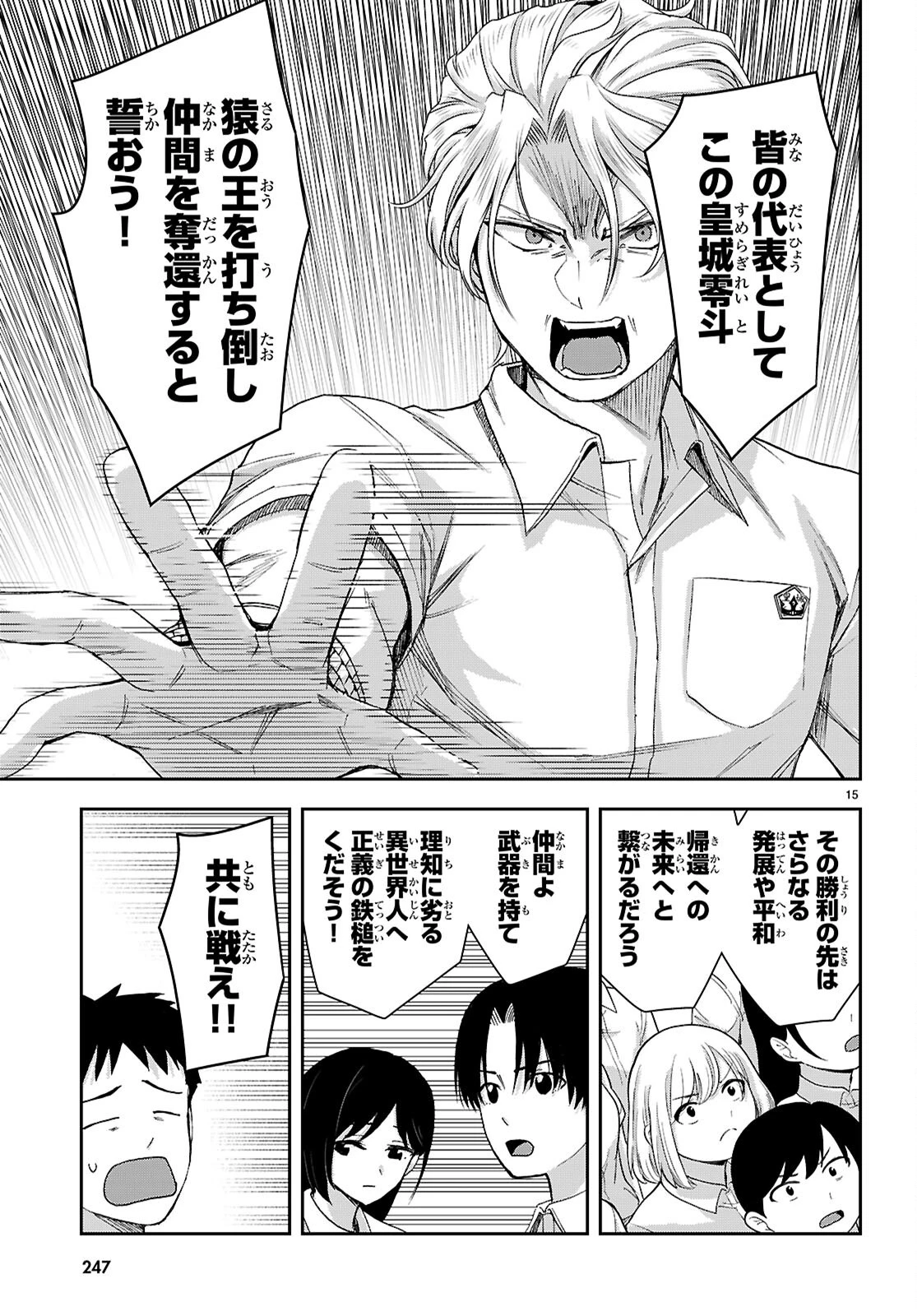 異世界ゆるっとサバイバル生活 ～学校の皆と異世界の無人島に転移したけど俺だけ楽勝です～ 第45話 - 15