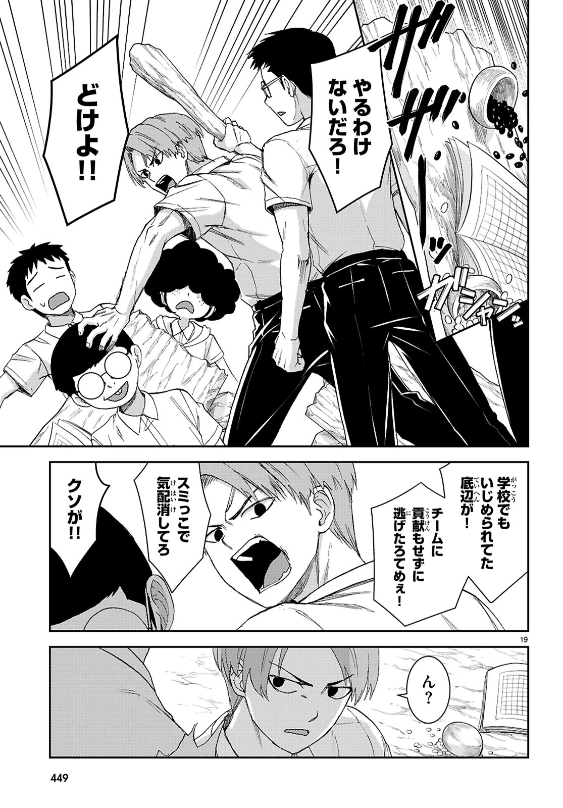 異世界ゆるっとサバイバル生活 ～学校の皆と異世界の無人島に転移したけど俺だけ楽勝です～ 第47話 - 21