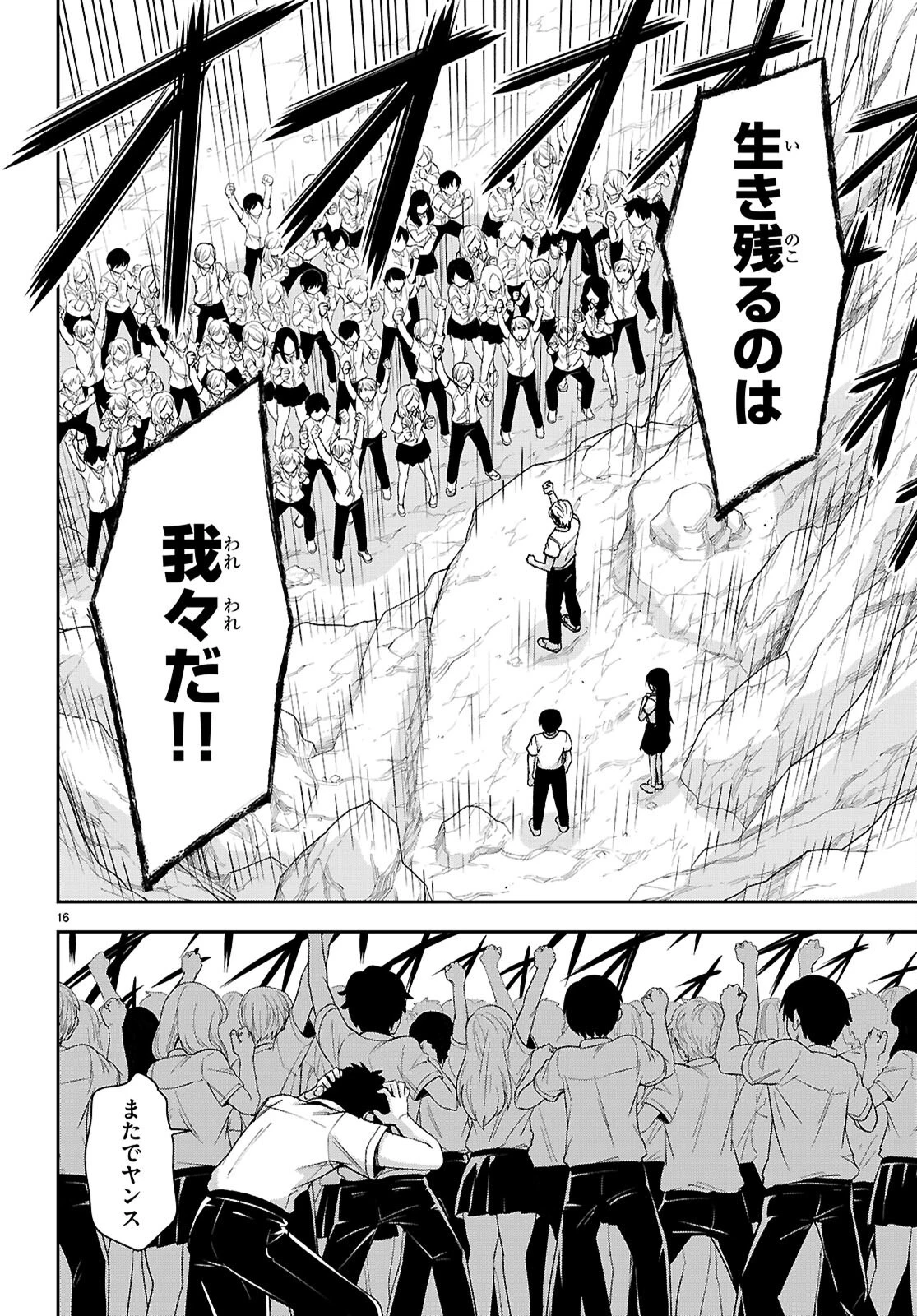 異世界ゆるっとサバイバル生活 ～学校の皆と異世界の無人島に転移したけど俺だけ楽勝です～ 第45話 - 16