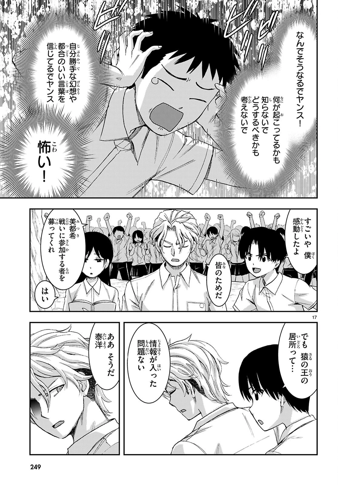 異世界ゆるっとサバイバル生活 ～学校の皆と異世界の無人島に転移したけど俺だけ楽勝です～ 第45話 - 17