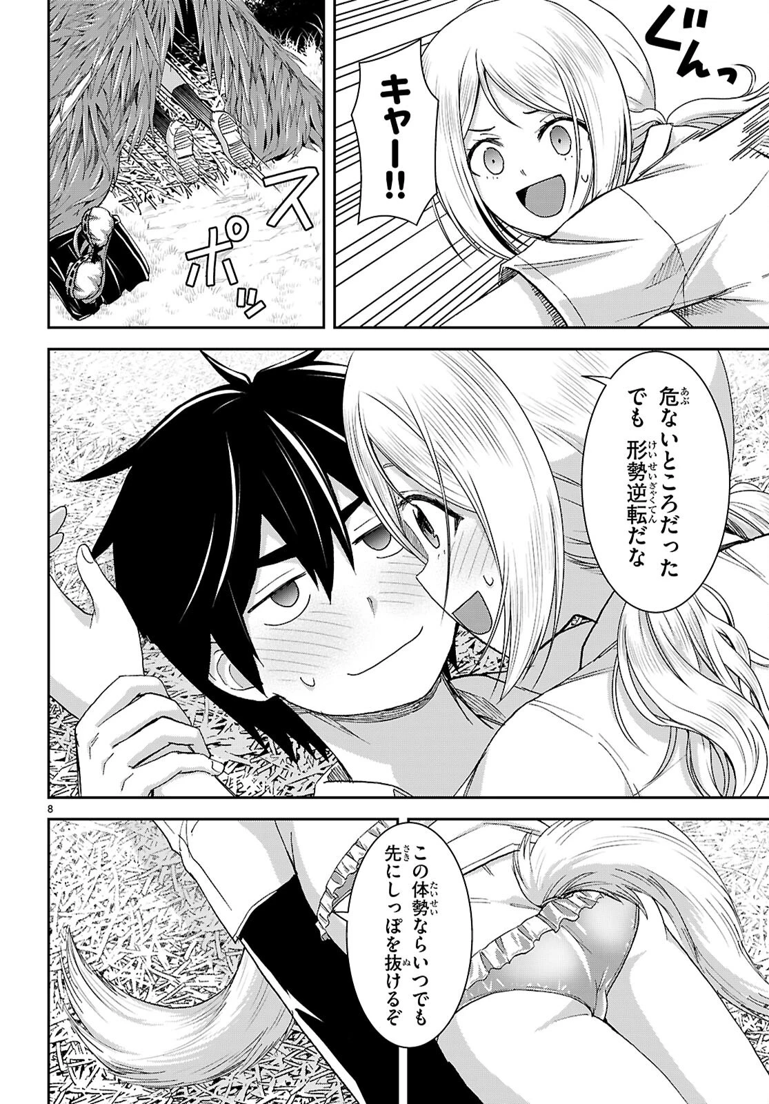 異世界ゆるっとサバイバル生活 ～学校の皆と異世界の無人島に転移したけど俺だけ楽勝です～ 第44話 - 8