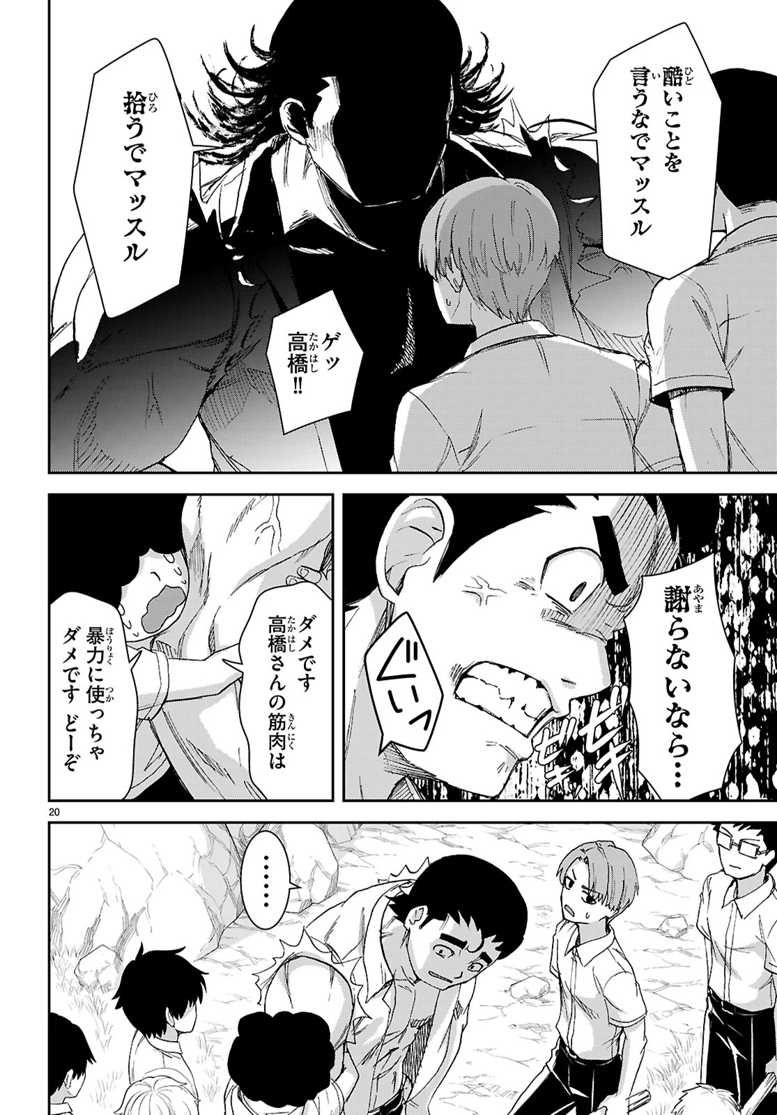 異世界ゆるっとサバイバル生活 ～学校の皆と異世界の無人島に転移したけど俺だけ楽勝です～ 第47話 - 22